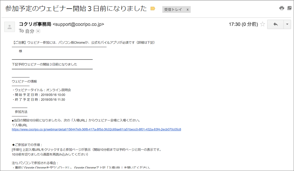 参加者 主催者 共同主催者へ自動配信されるメールの例 コクリポ