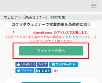 ウェビナー入場画面